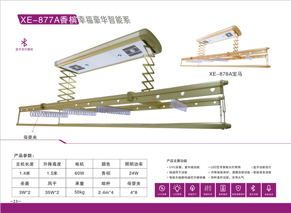 智能晾衣機